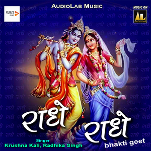 Radhe Radhe Bhakti Geet