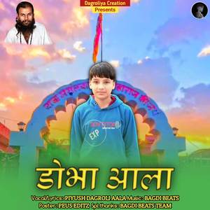 Dhobha Aala
