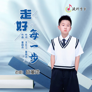 走好每一步