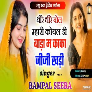 Sawli Surat Thari Lage Pyari Ghunghto Utha R Dekha Nakhrali (Rampal Seera)