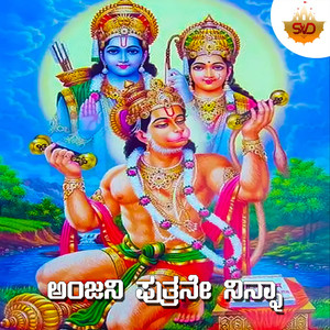 Anjani Puthrane Ninna
