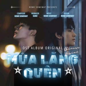 The Umbrella (雨伞) (feat. Suno)