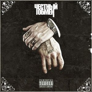 Трек без смысла