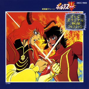 若き英雄たち～正義に燃える青春の血潮～（健一・友情の絆／西部の男一平／男一匹大次郎／くの一めぐみ／日吉とタッコ／剛兄弟 涙の誓い）