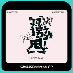 顶拐甩（Prod.Jerry）