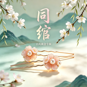 同绾