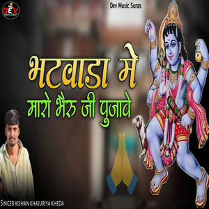 Bhatvada Me Maro Bheru Ji Pujave
