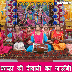 Kanha Ki Diwani Ban Jaungi