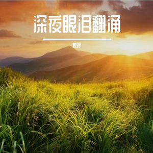 热爱不设限