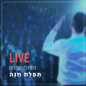Tefilat Chana (Live)
