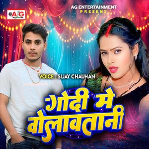Godi Me Bolawatani