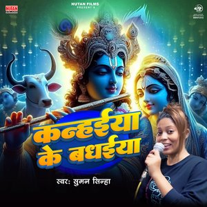 Kanhaiya Ke Badhaiya
