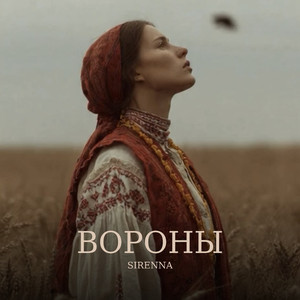 Вороны