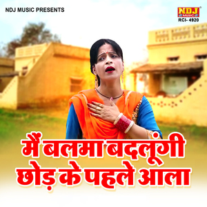 Main Balma Badlungi Chhod Ke Pahle Aala