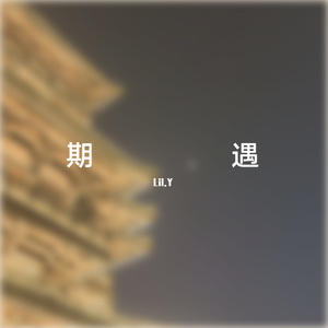 期遇(prod by Jake Angel Beats)