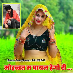 मोहब्बत में घायल हेगो री