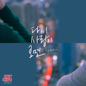 다시 사랑이 오면