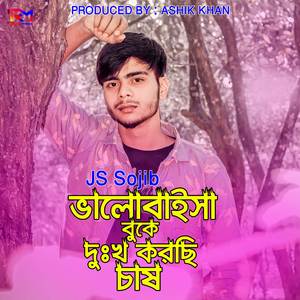 Valobaser Buke Dukko Chas Korche