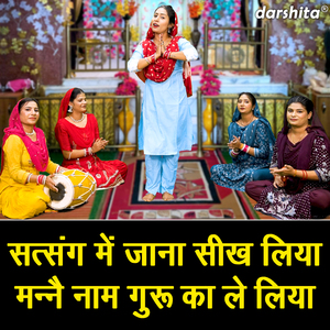 Satsang Mein Jana Sikh Liya Manne Naam Guru Ka Le Liya