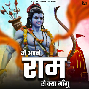 Main Apne Ram Se Kya Mangu