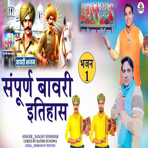 Sanpuran Bawari Itihaas Bhajan 1