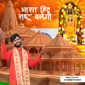 Bharat Hindu Rashtra Banega