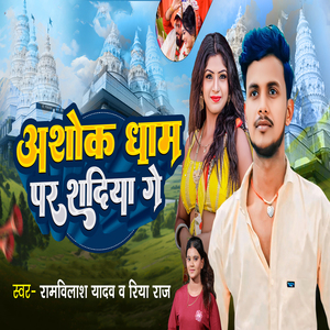 Ashok Dhaam Par Sadiya Ge