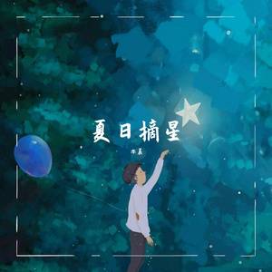 摘星(Prod by BECU BEATZ)