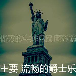 温和牛排屋梦想