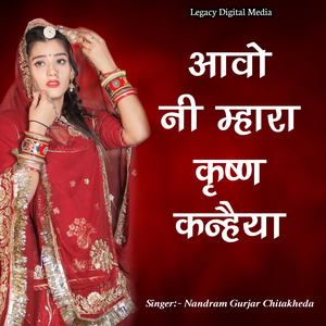 Aawo Ni Mhara Krishna Kanhiya