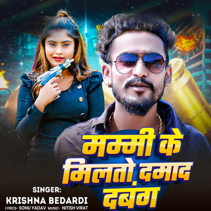 Mummy Ke Milto Damad Dabang