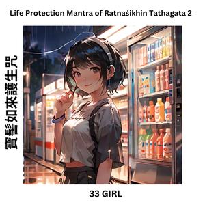 寶髻如來護生咒Life Protection Mantra of Ratnaśikhin Tathagata 2
