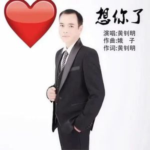 想你了 (伴奏)
