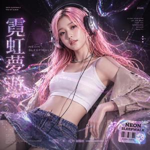 霓虹夢遊 Neon Sleepwalk