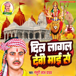Dil Lagal Devi Mai Se