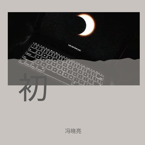 孤独人群 凉小风