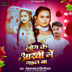 Log Ke Aakhi Me Garal Ba