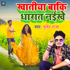 Khatiya Banki Dharat Naikhe