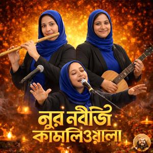 Nor Nobiji Kamliwala