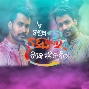 A Barasa Holi Tike Adhika Mitha