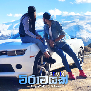 විරාමයක් (Remix)
