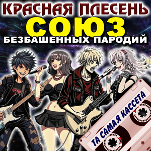 Муха (2025 Remastered Version)