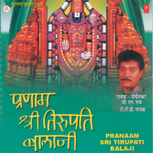 Shri Bala Ji Namo Namo
