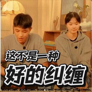 这不是一种好的纠缠（其实我对感情也不安）