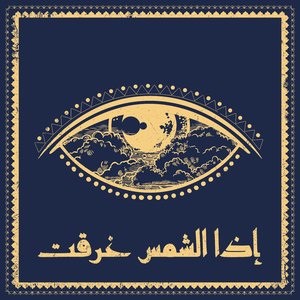 Iza El Shams Gheraet