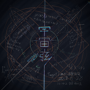 精神病的时光机