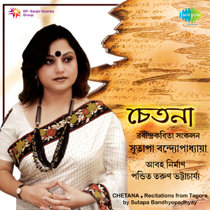 Sadharan Meye(Ami Antapurer Meye) (Recitation)