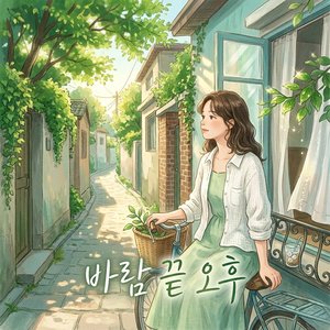 바람 끝 오후