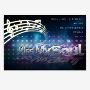 Kiss My Soul