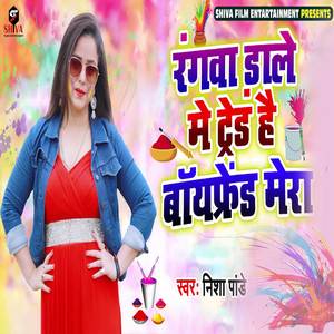 Rangwa Dale Me Trend Hai Boyafriend Mera